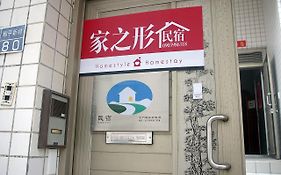 家之形民宿