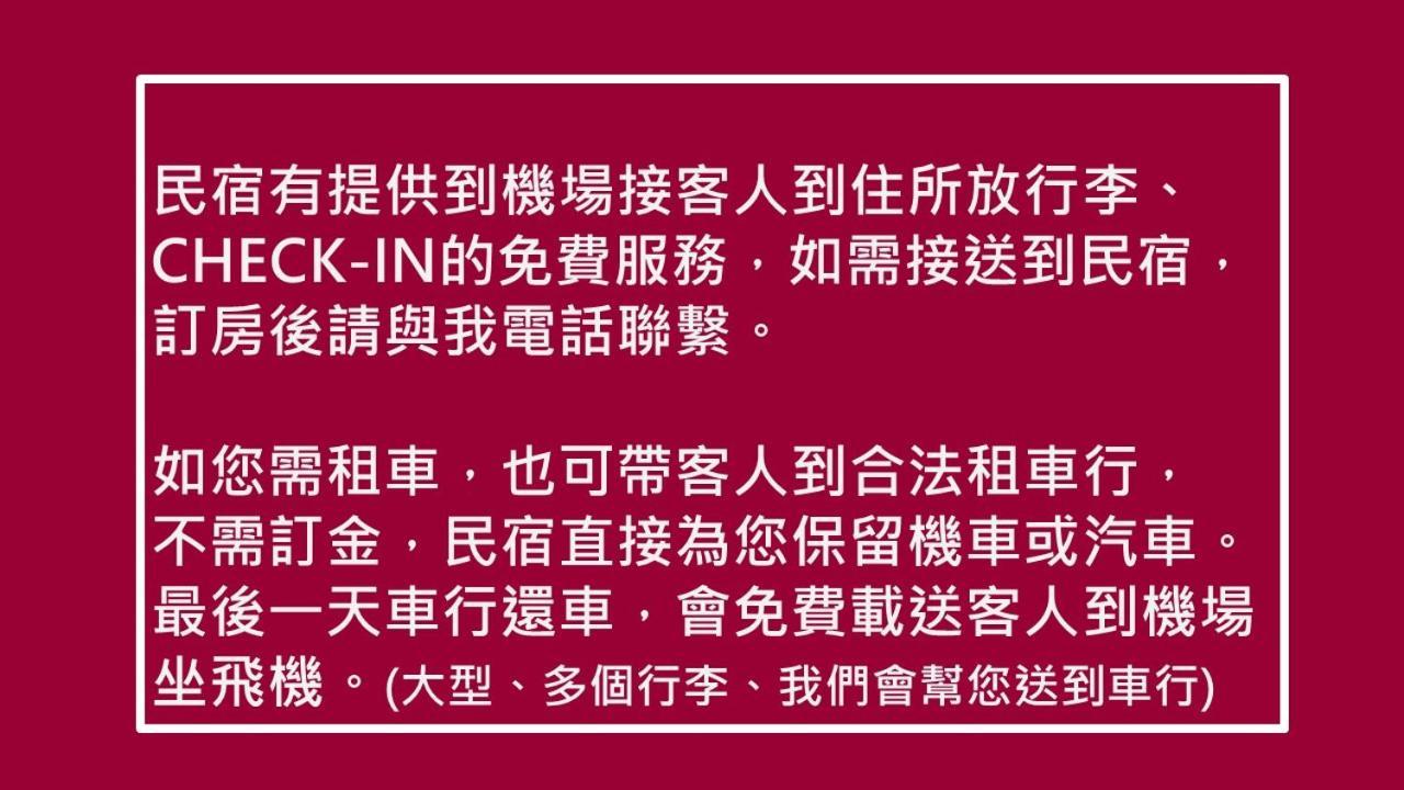 家之形民宿 金城 外观 照片